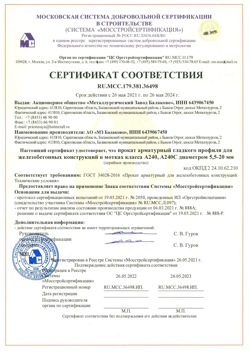 2021.05.26 Петропавловск-Камчатский - Прокат арматурный гладкого профиля для железобетонных конструкций в мотках.