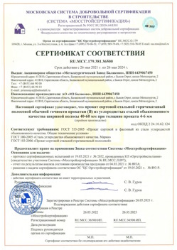 2021.05.26 Петропавловск-Камчатский - Прокат сотовый стальной гарячекатный полосовой обычной точности прокатки.